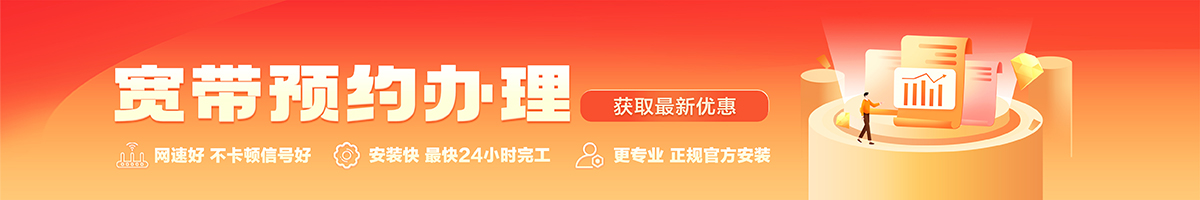 安国宽带办理安装 安国宽带在线办理入口